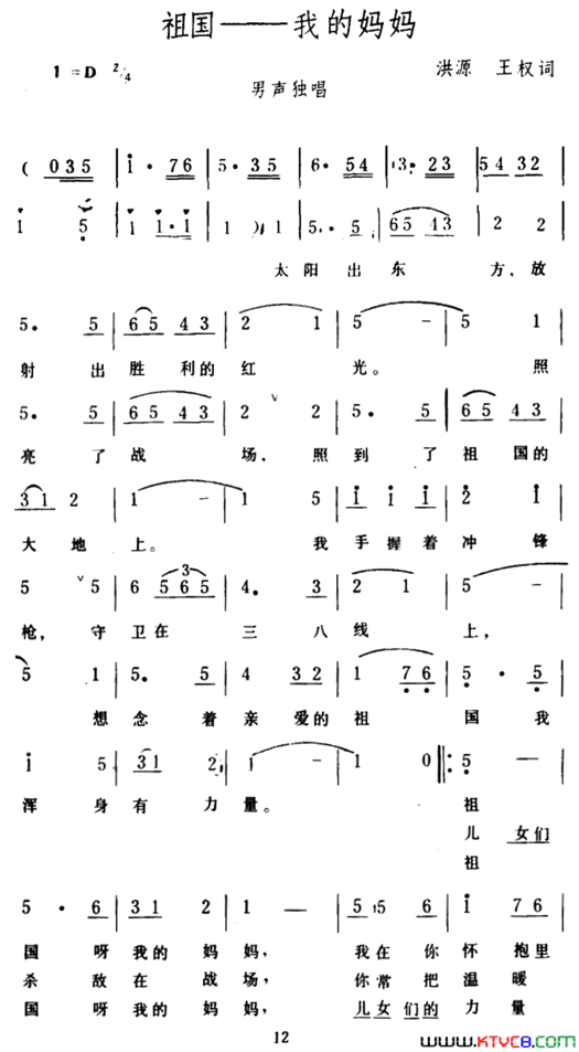 祖国――我的妈妈简谱