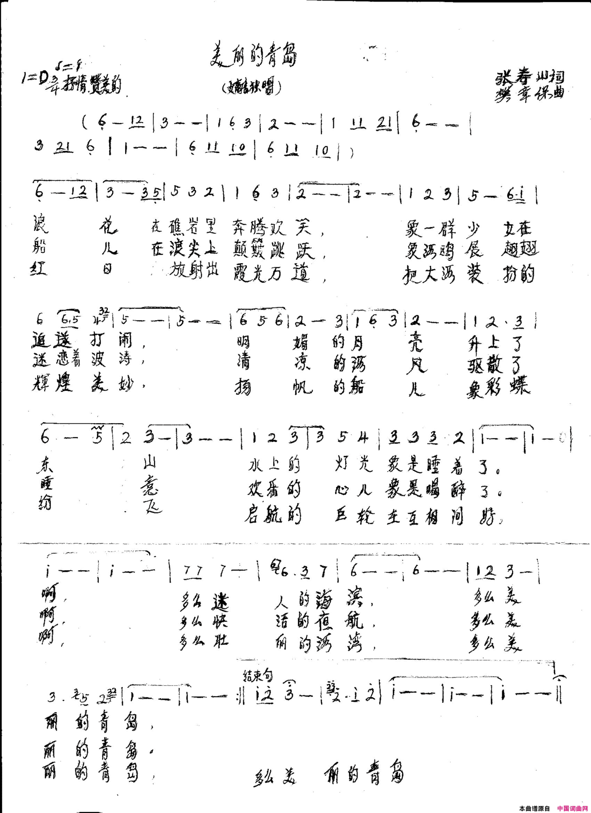 美丽的青岛简谱