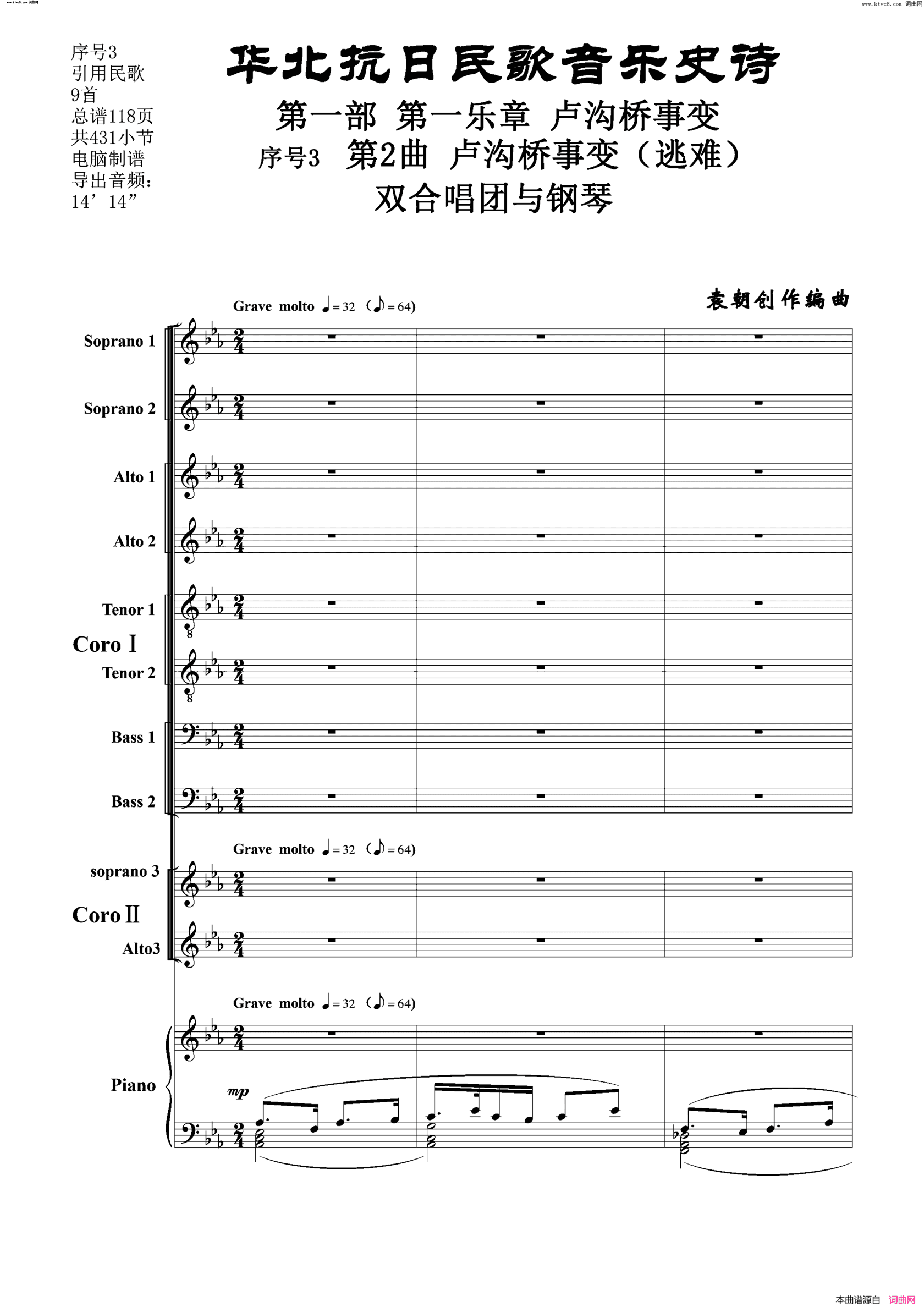 卢沟桥事变逃难序号3第2曲双合唱团与钢琴简谱