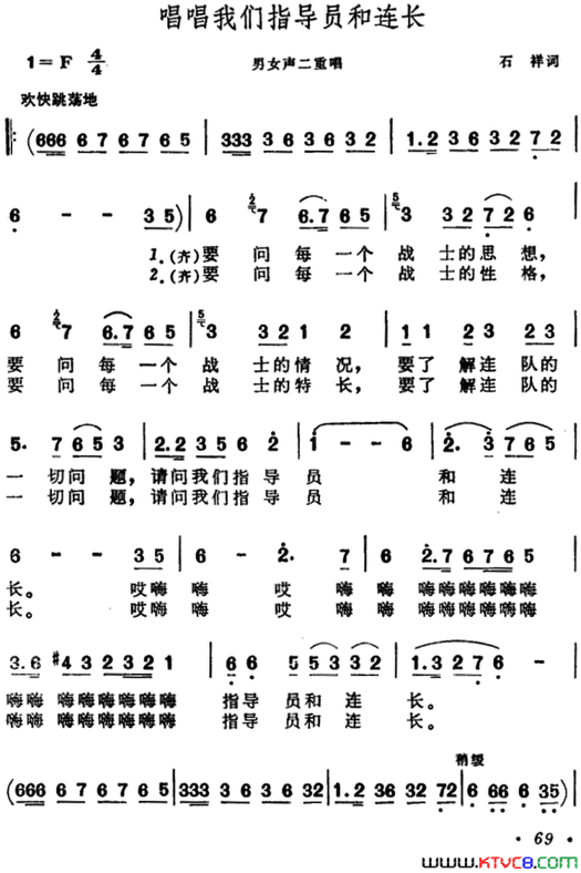 唱唱我们指导员和连长男女声二重唱简谱