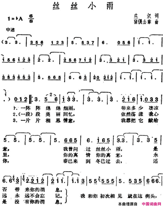 邓丽君演唱金曲：丝丝小雨简谱