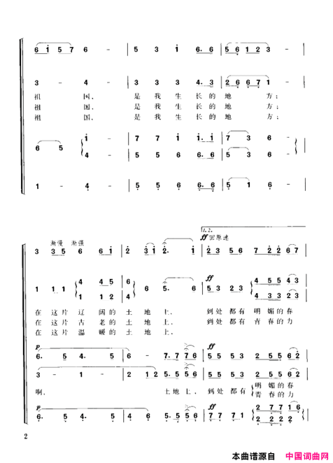 我的祖国独唱、混声四部合唱简谱