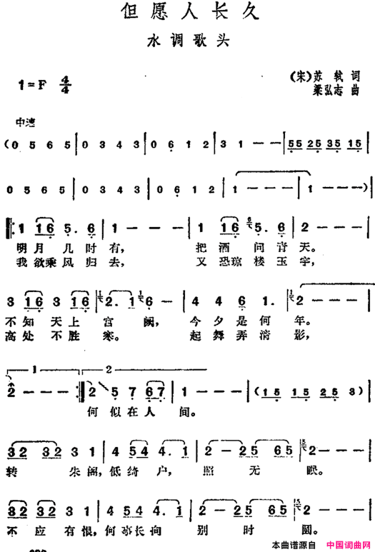 邓丽君演唱金曲：但愿人长久·水调歌头简谱