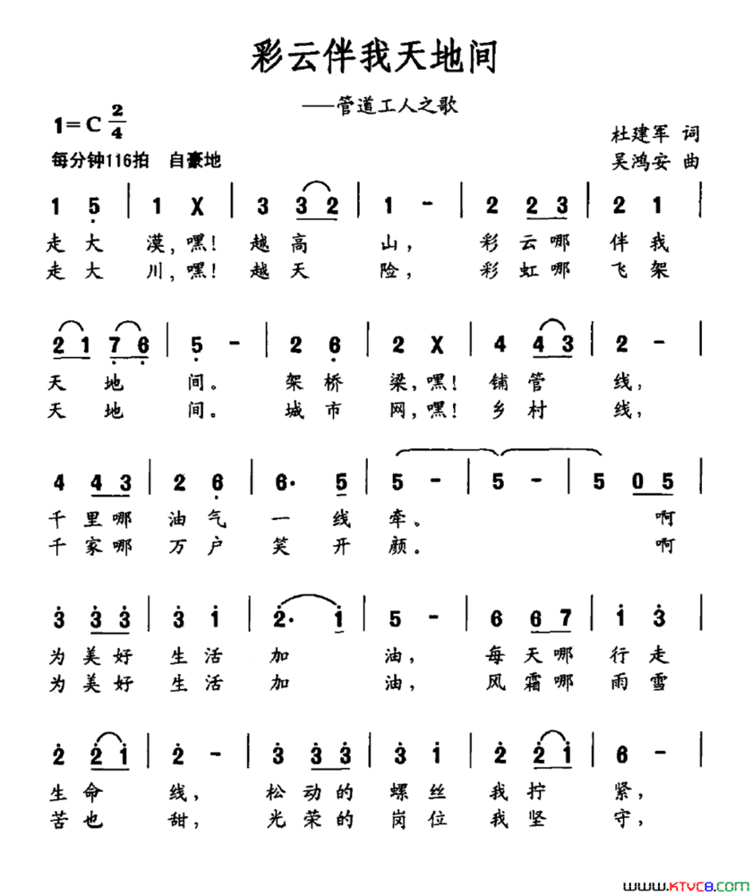 彩云伴我天地间管道工人之歌简谱