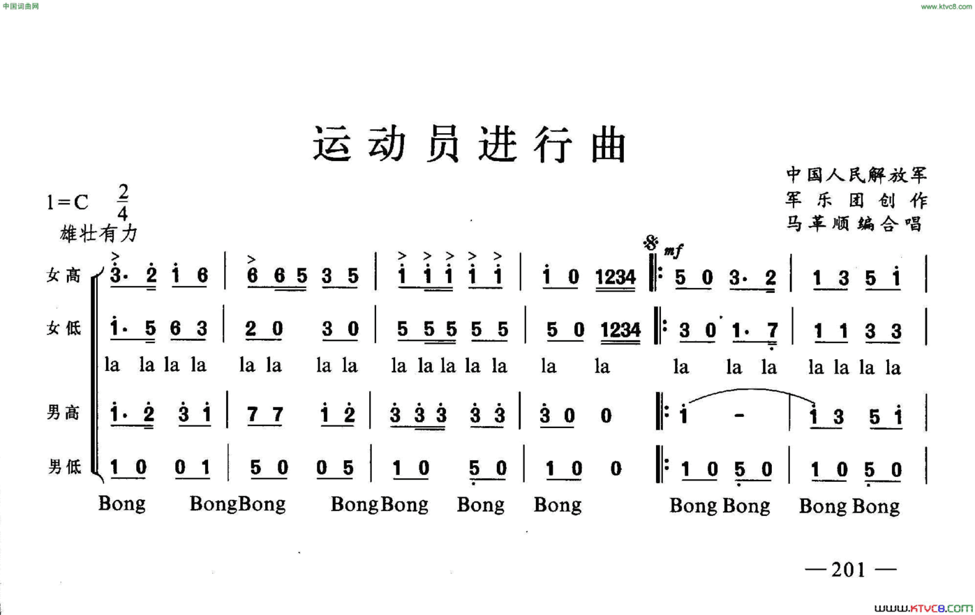 远动员进行曲合唱简谱