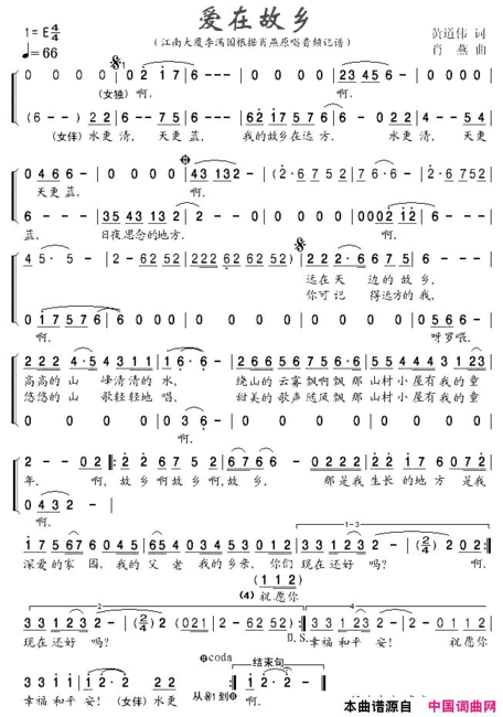 爱在故乡肖燕演唱版简谱