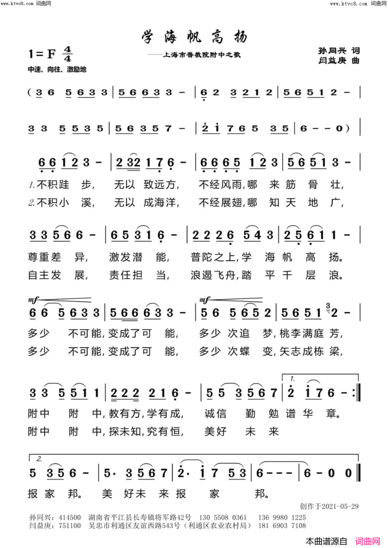 学海帆高扬简谱