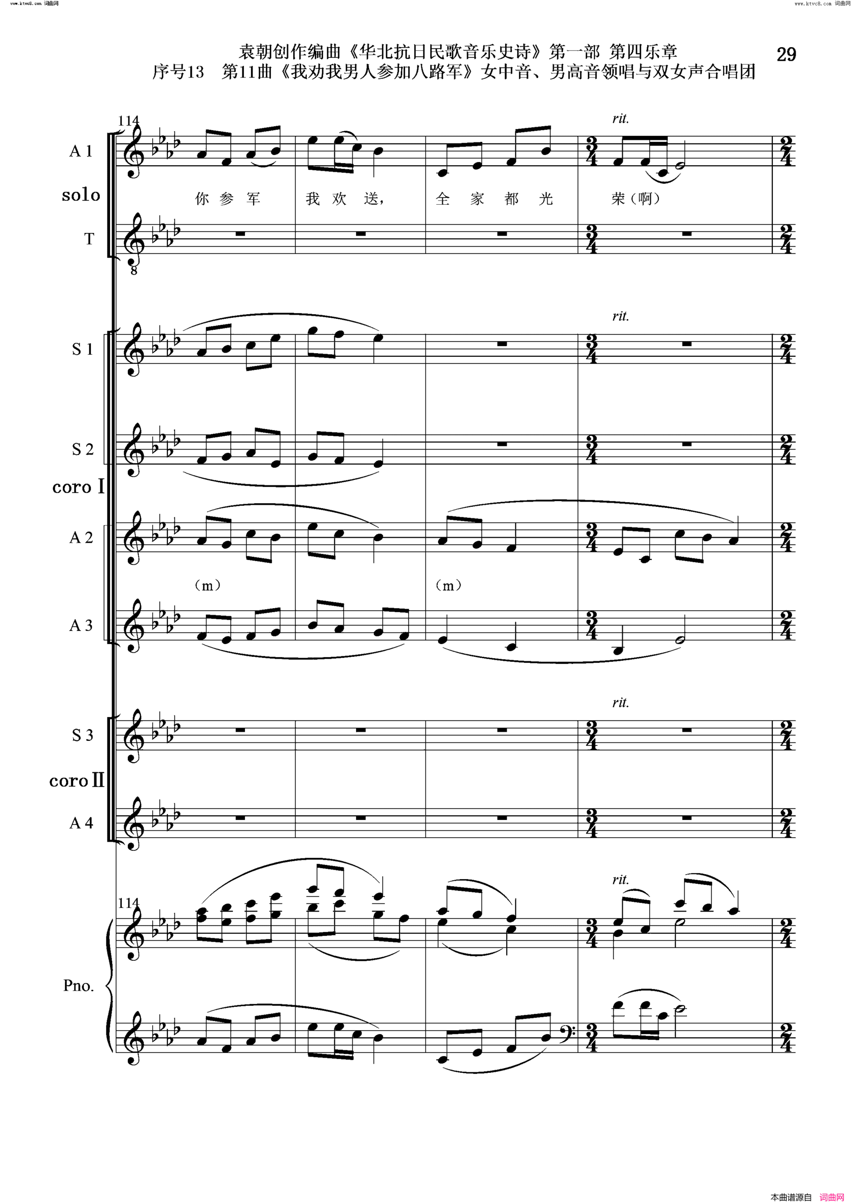 我劝我男人参加八路军序号13第11曲女中音、男高音领唱 双合唱团与钢琴简谱