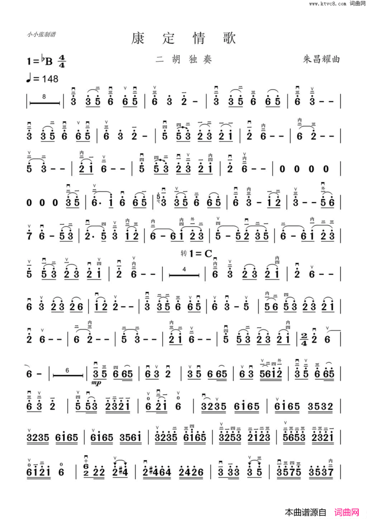 康定情歌二胡朱昌耀版小小张制谱简谱