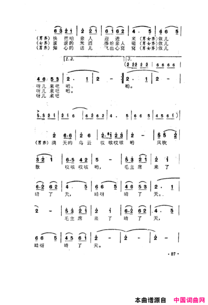 毛泽东之歌-红太阳歌曲集051-100简谱