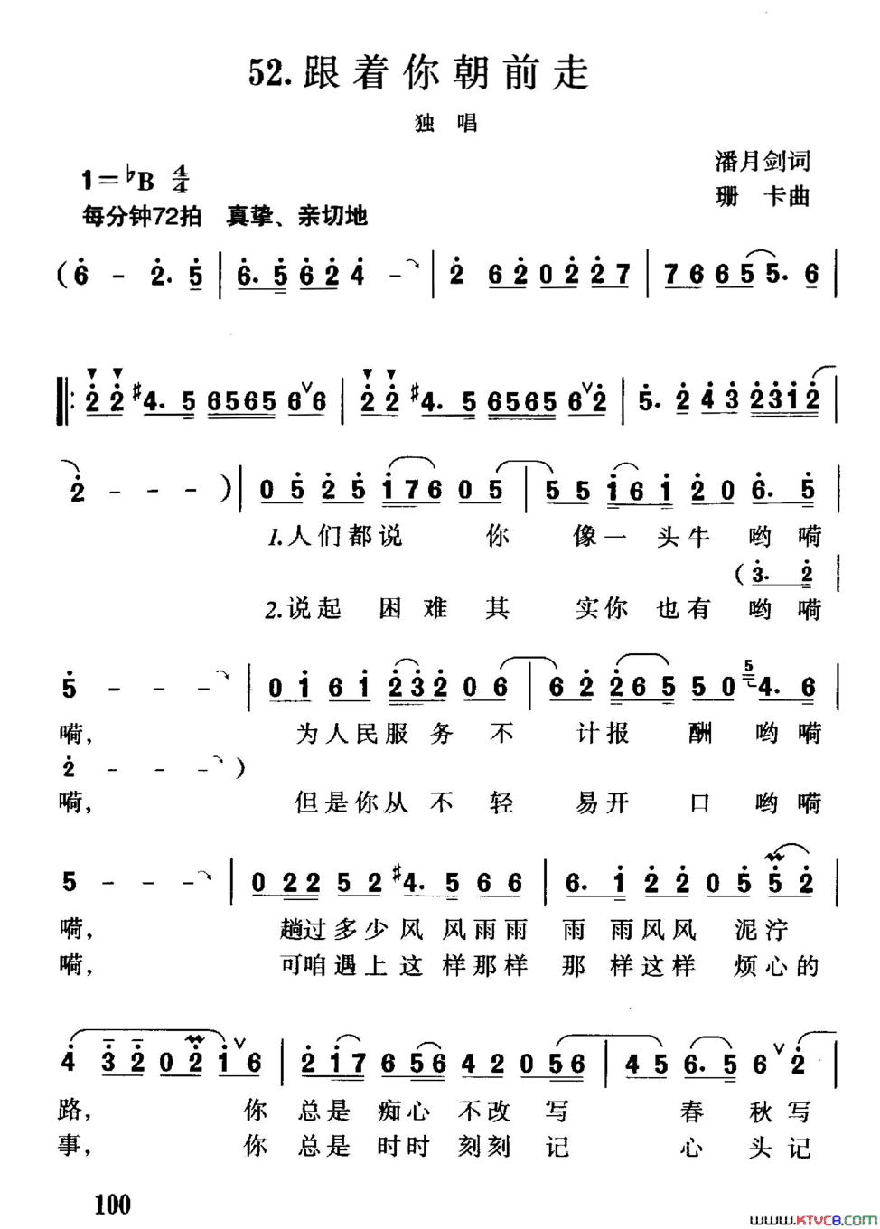 跟着你朝前走简谱