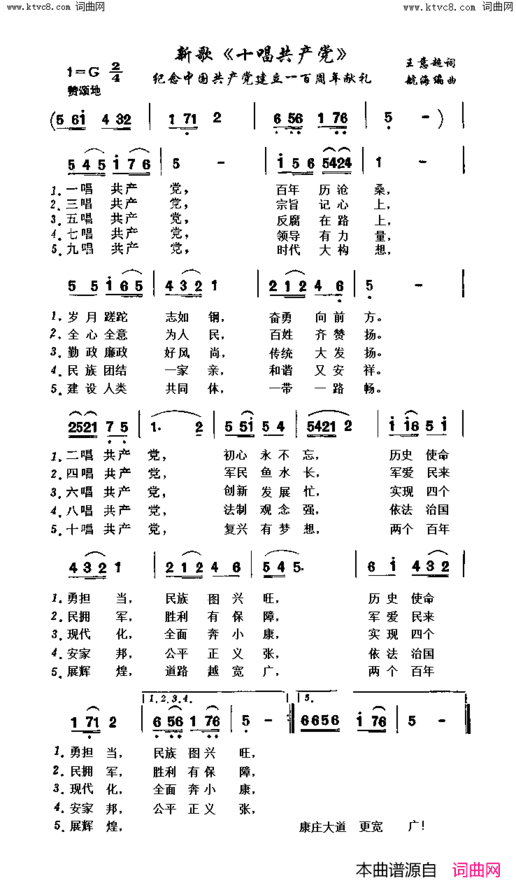 十唱共产党新歌简谱