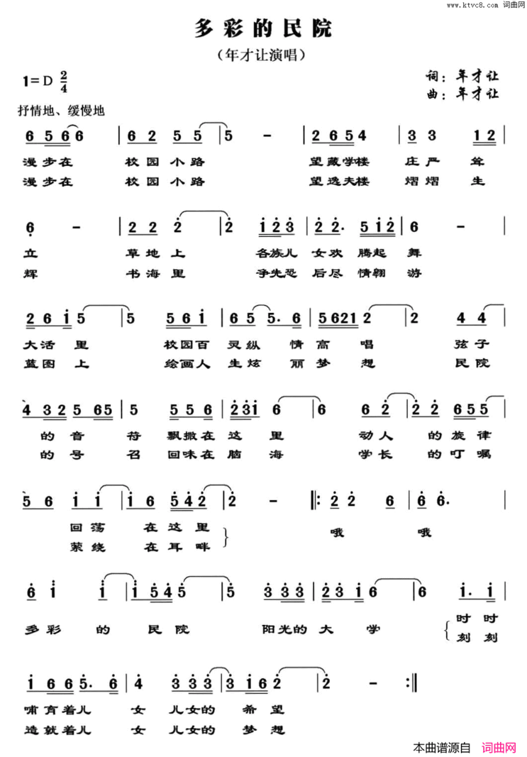 多彩的民院简谱
