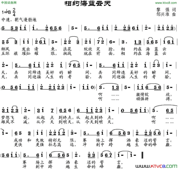 相约海蓝云天简谱