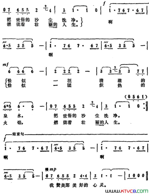 我赞美那美好的心灵电影《白杨树下》插曲简谱