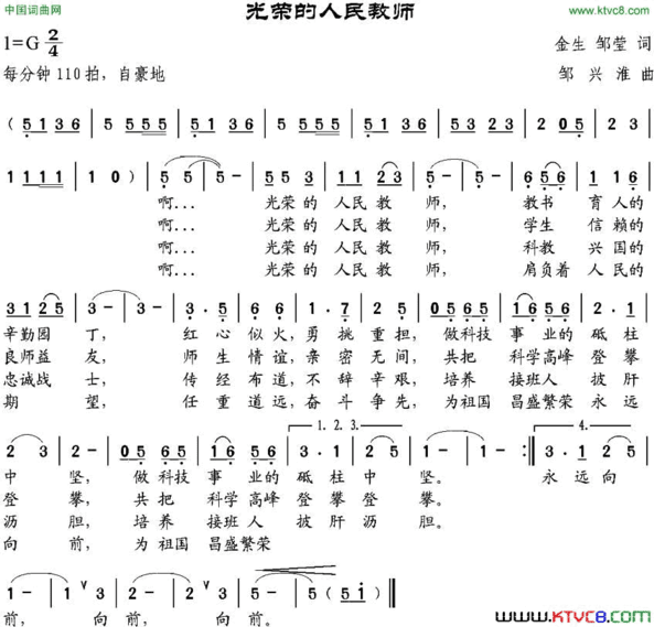 光荣的人民教师金生、邹莹词邹兴淮曲光荣的人民教师金生、邹莹词 邹兴淮曲简谱