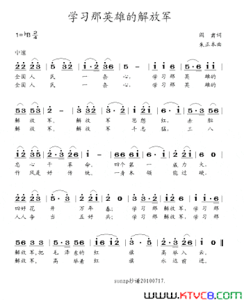 学习那英雄的解放军简谱