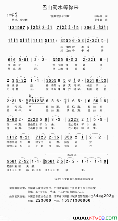 巴山蜀水等你来徐环宙词吴克敏曲巴山蜀水等你来徐环宙词 吴克敏曲简谱