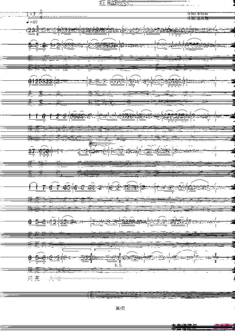 红船的灯简谱