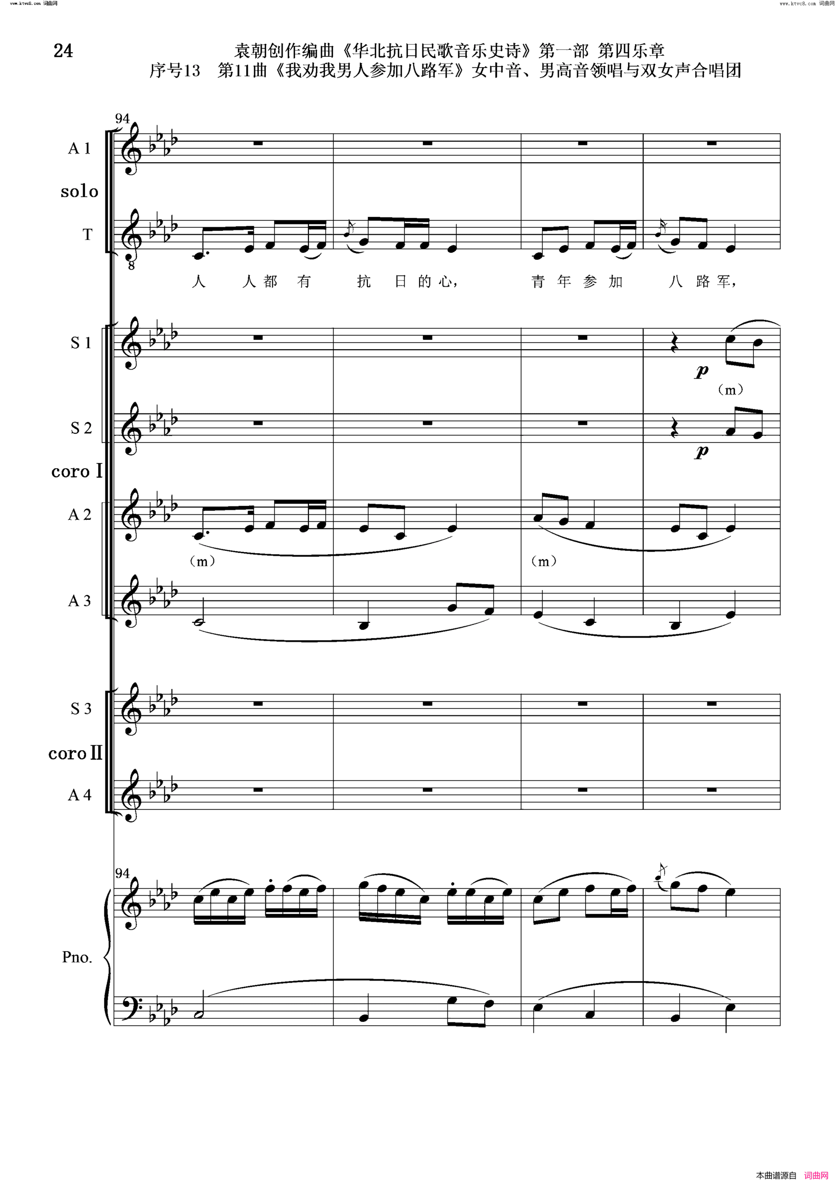 我劝我男人参加八路军序号13第11曲女中音、男高音领唱 双合唱团与钢琴简谱