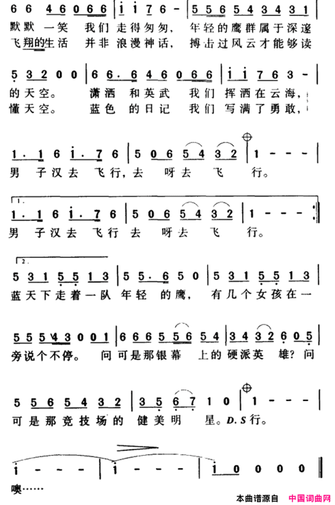 军歌金曲：男子汉去飞行简谱