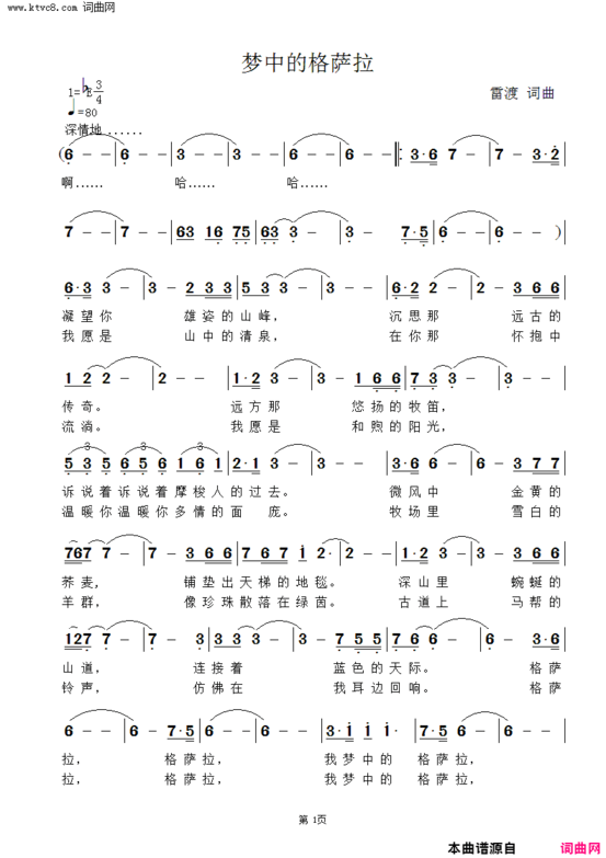 梦中的格萨拉简谱