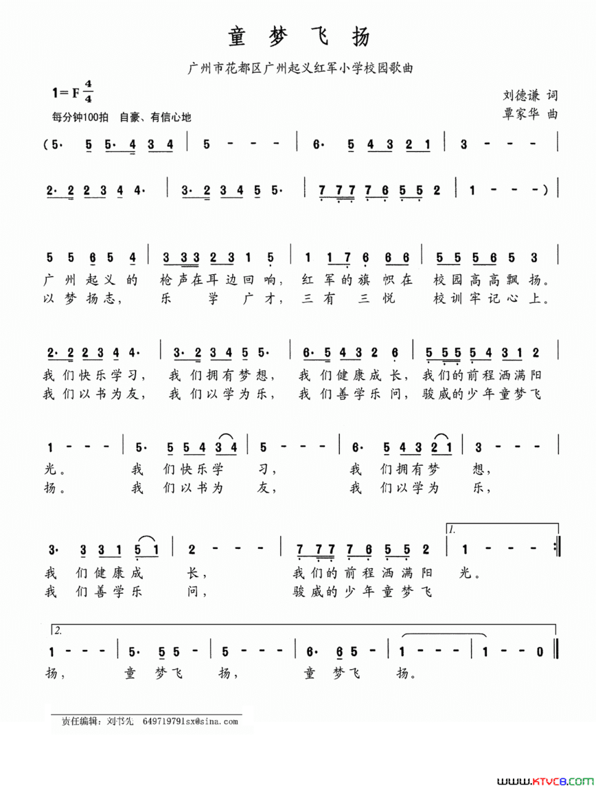 童梦飞扬广州市花都区广州起义红军小学校园歌曲简谱
