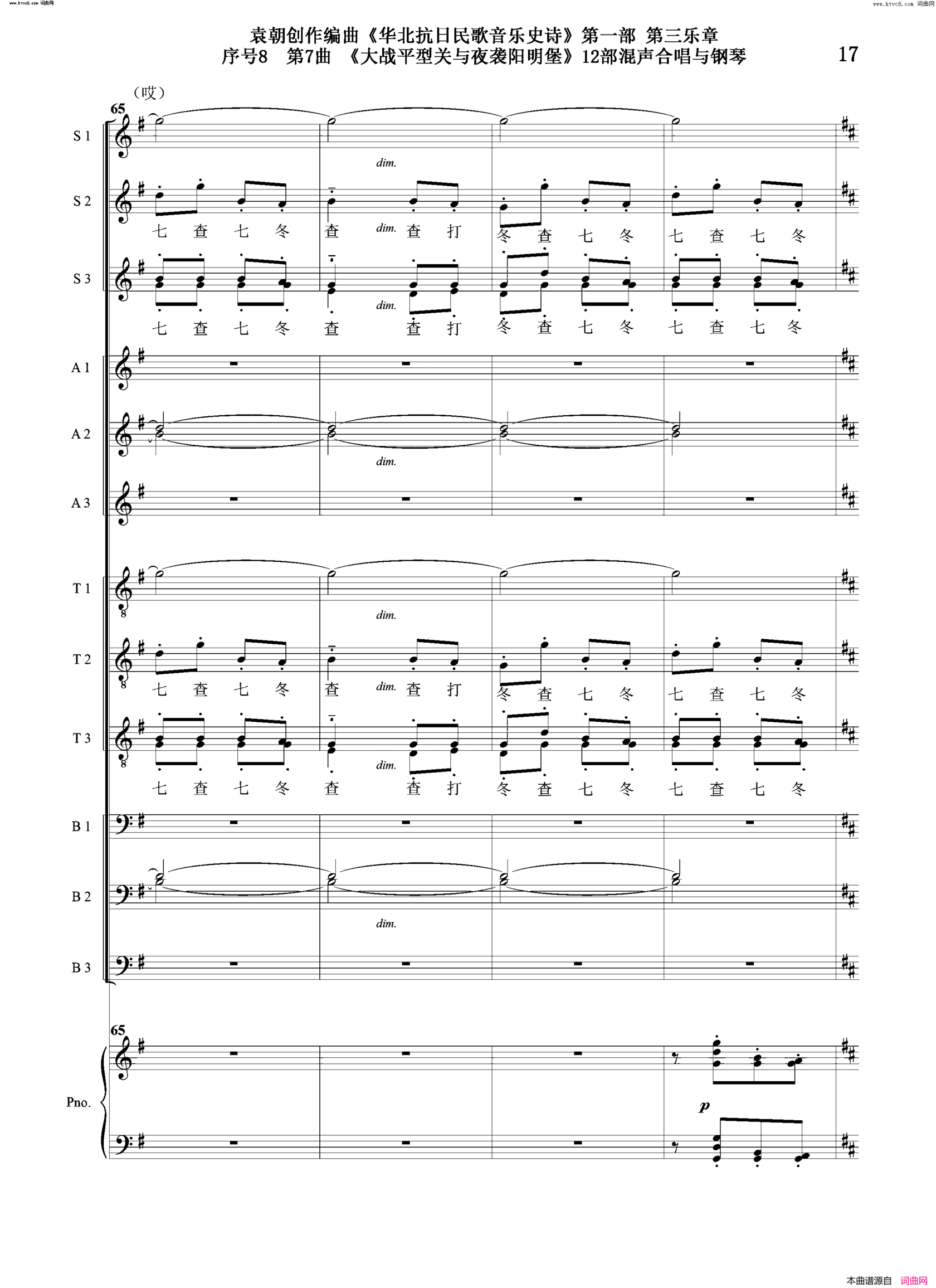 大战平型关与夜袭阳明堡序号8第7曲Ⅰ合唱团与钢琴简谱