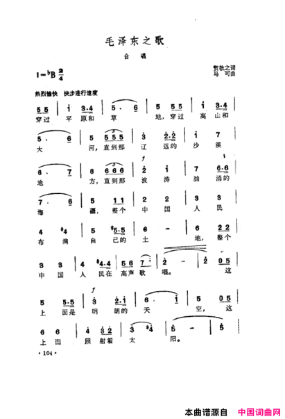 毛泽东之歌-红太阳歌曲集101-150简谱