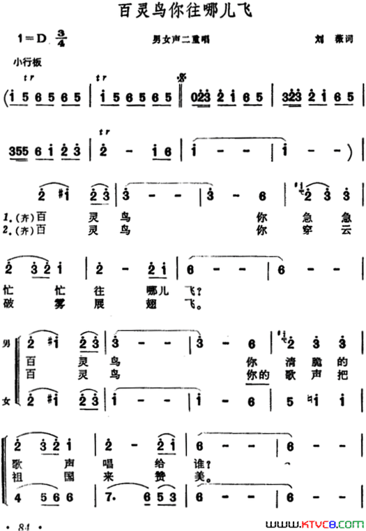 百灵鸟你往哪儿飞简谱
