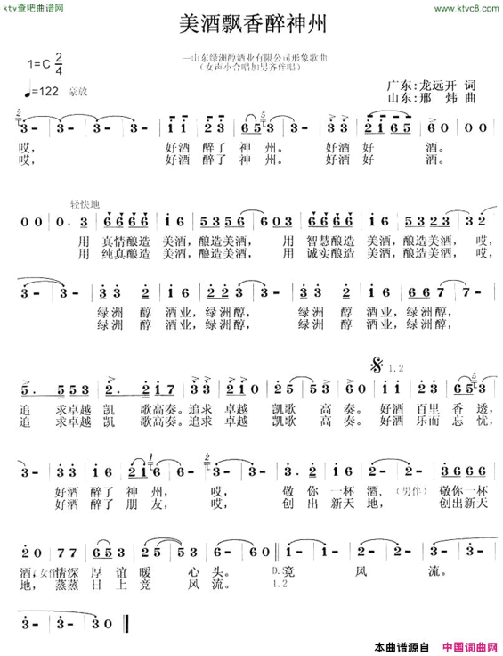 美酒飘香醉神洲简谱