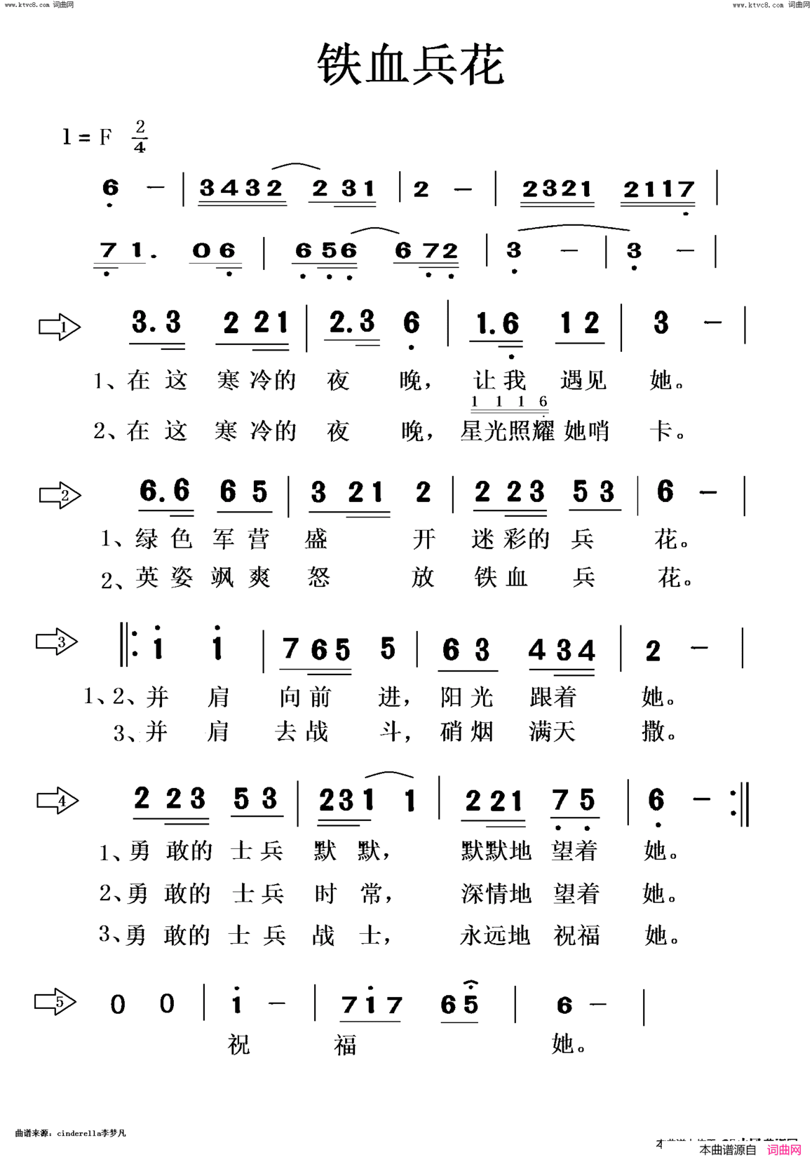 铁血兵花简谱