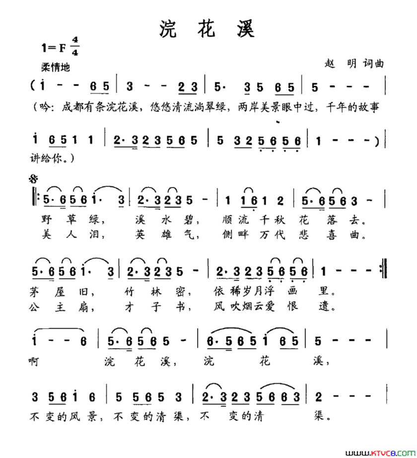 浣花溪简谱