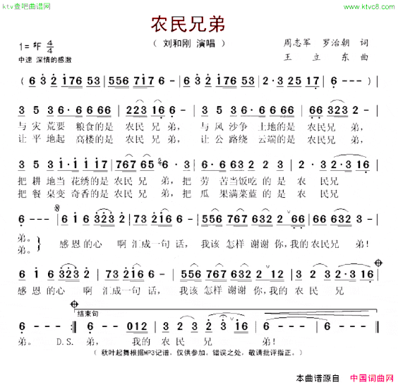 农民兄弟周志军罗治朝词王立东曲简谱