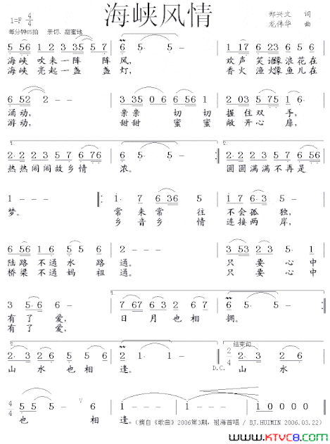 海峡风情简谱