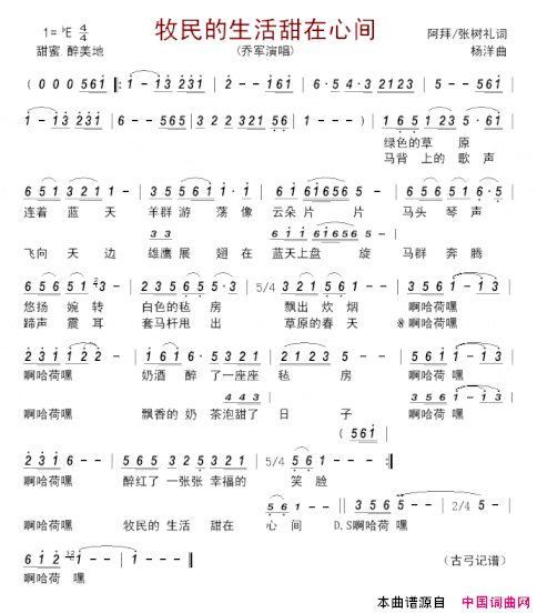 牧民的生活甜在心间简谱