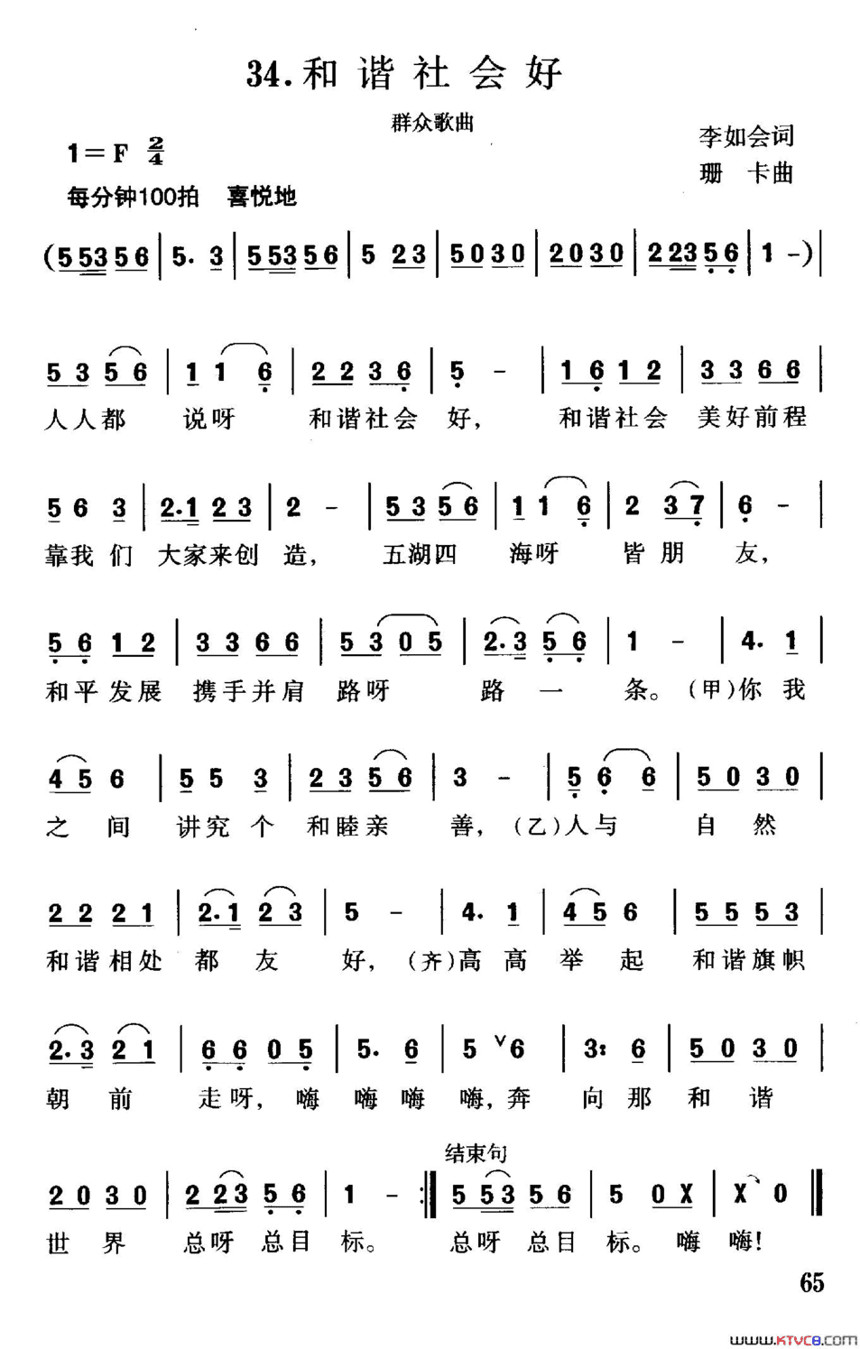 和谐社会好李如会词珊卡曲和谐社会好李如会词 珊卡曲简谱