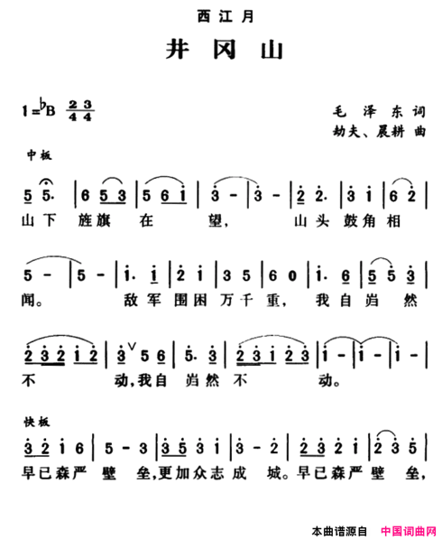 军歌金曲：西江月·井冈山简谱