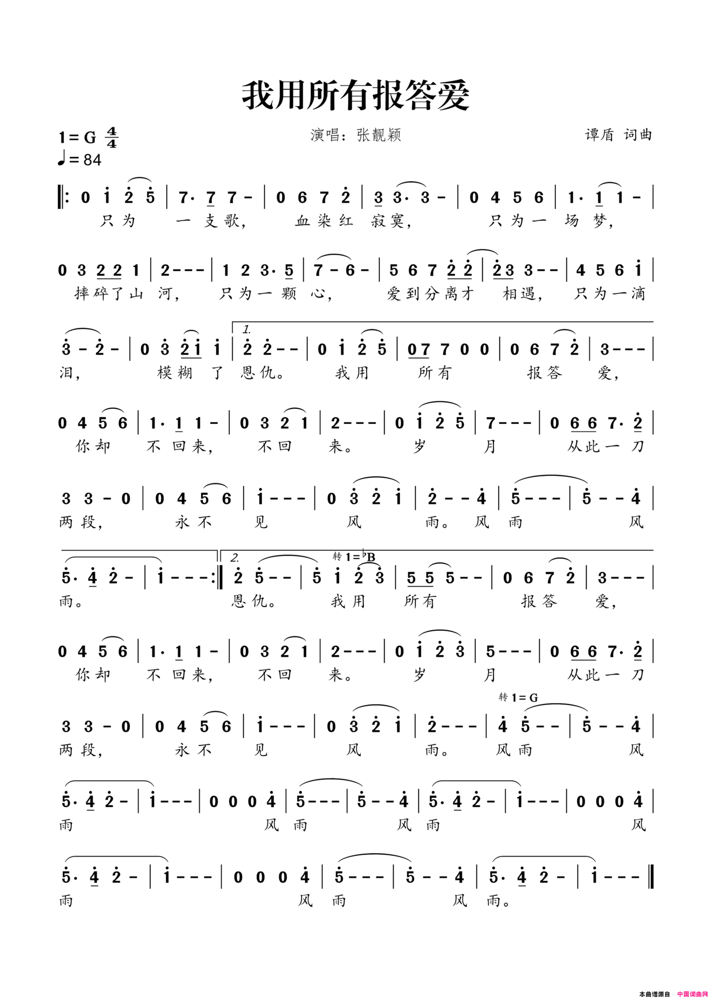 我用所有报答爱简谱