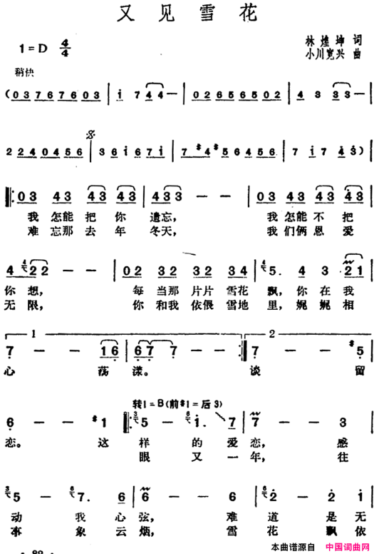 邓丽君演唱金曲：又见雪花简谱