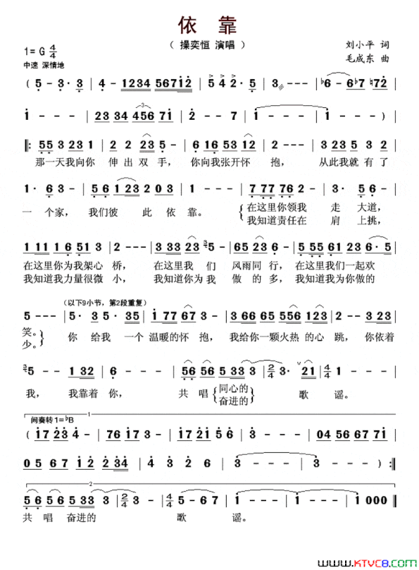 依靠刘小平词毛东成曲依靠刘小平词 毛东成曲简谱