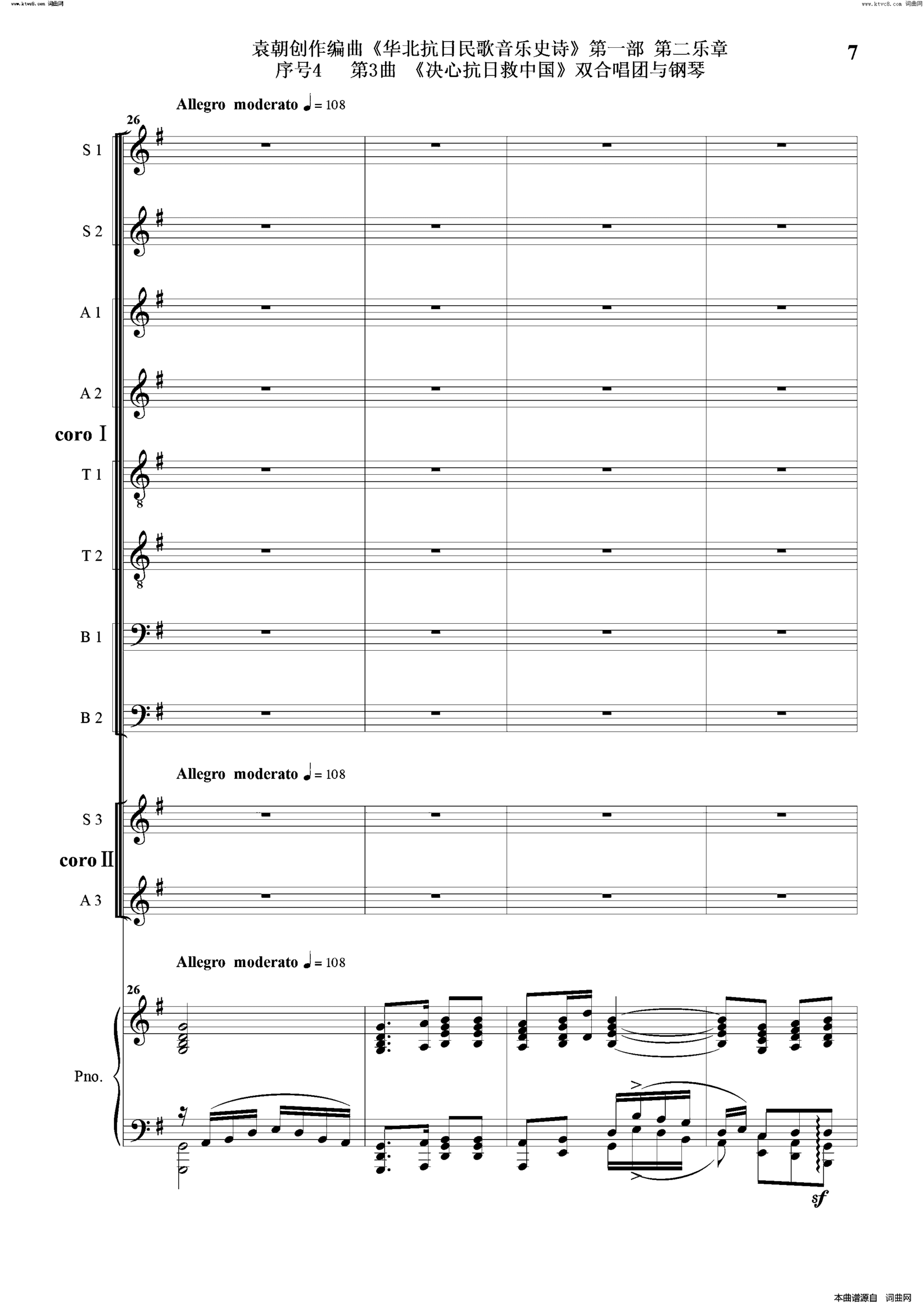 决心抗日救中国序号4第3曲双合唱团与钢琴简谱