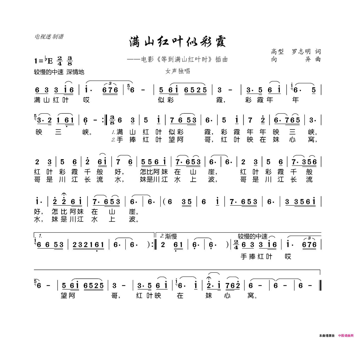 满山红叶似彩霞电影《等到满山红叶时》插曲简谱