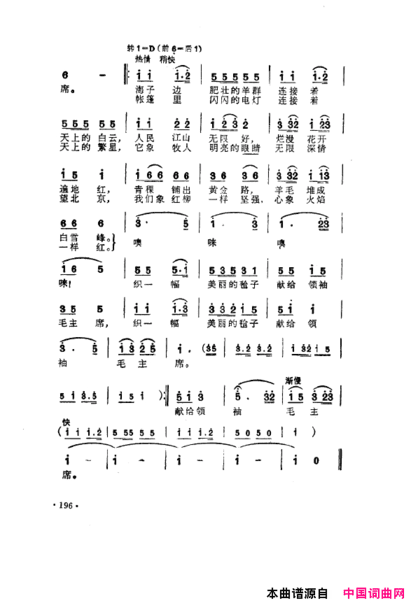 毛泽东之歌-红太阳歌曲集151-200简谱