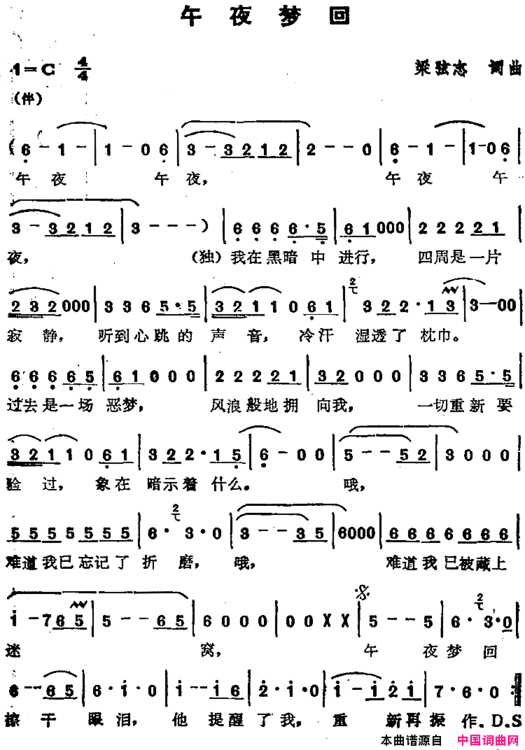 苏芮演唱金曲：午夜梦回简谱