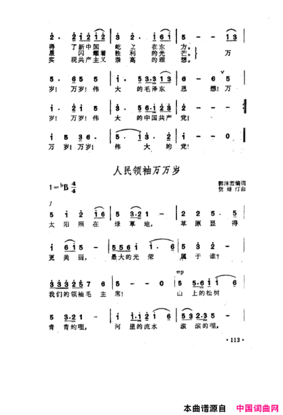 毛泽东之歌-红太阳歌曲集101-150简谱