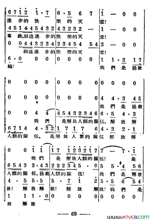 歌唱人民新中国简谱