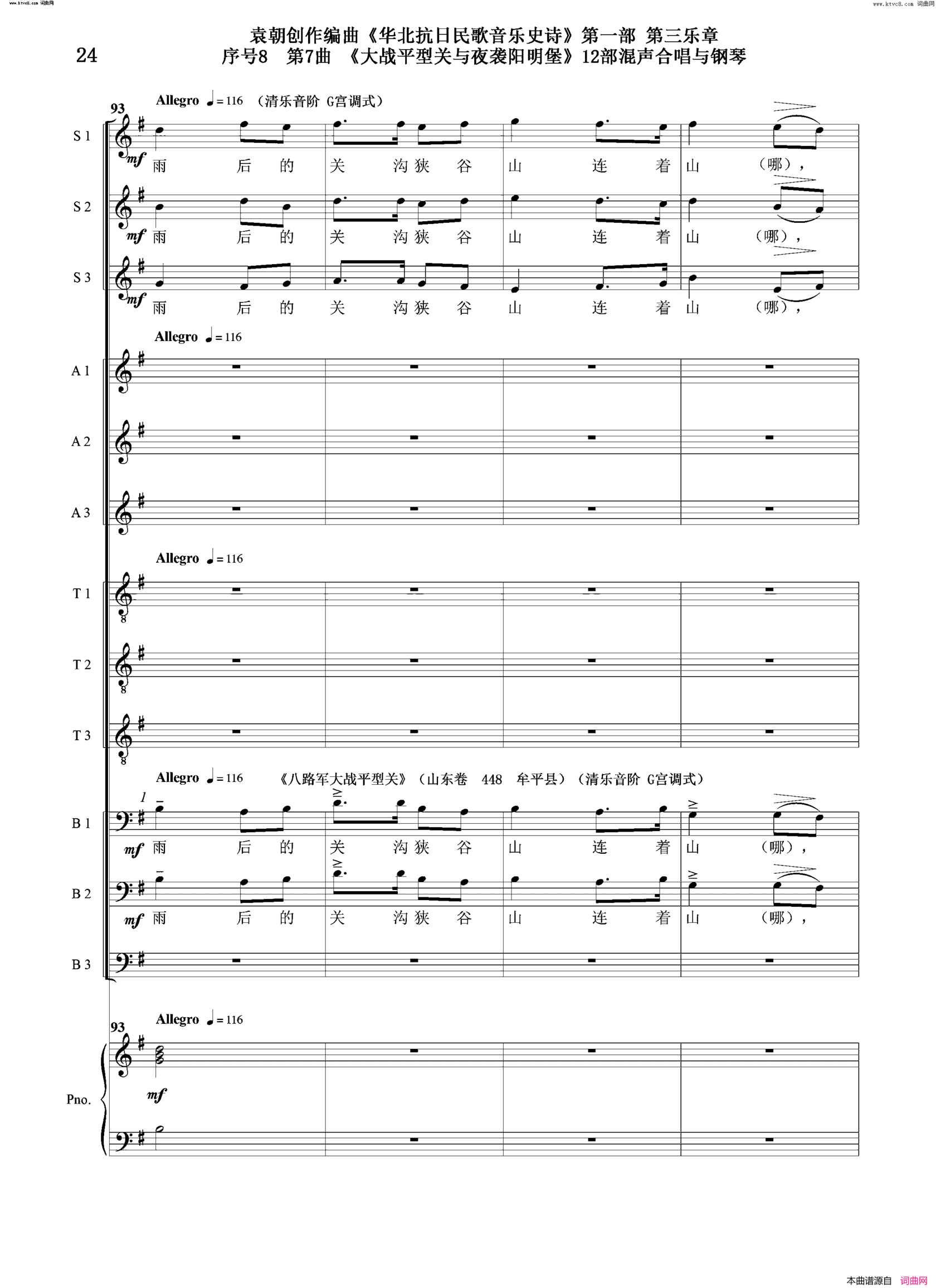 大战平型关与夜袭阳明堡序号8第7曲Ⅰ合唱团与钢琴简谱