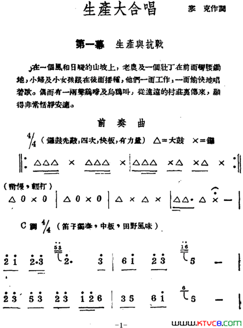 生产大合唱二幕活报型歌剧简谱