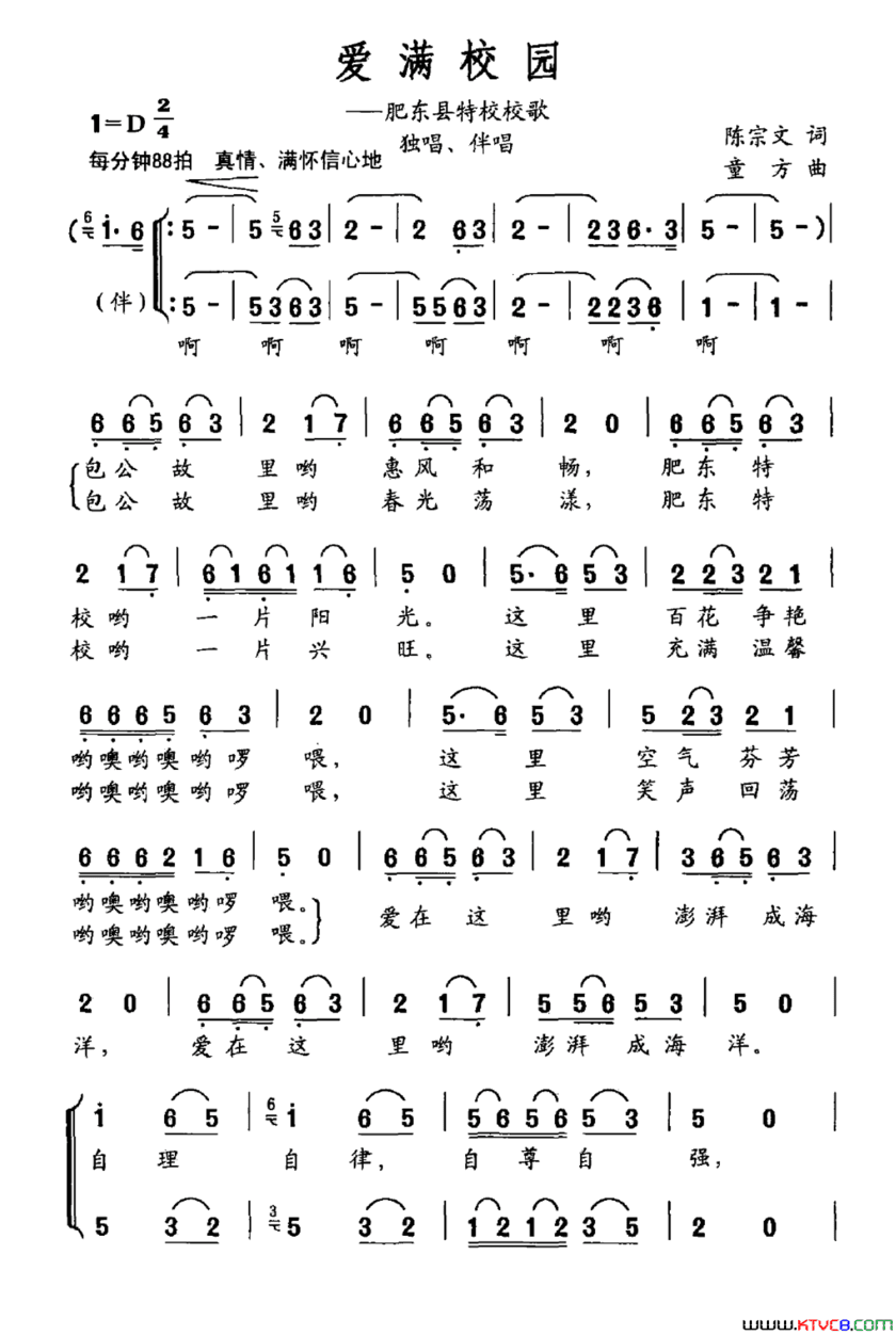 爱满校园肥东县特校校歌简谱